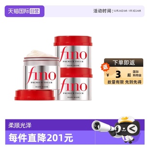 3改善毛躁修复补水进口焗油膏 fino透润美容液发膜230g 自营