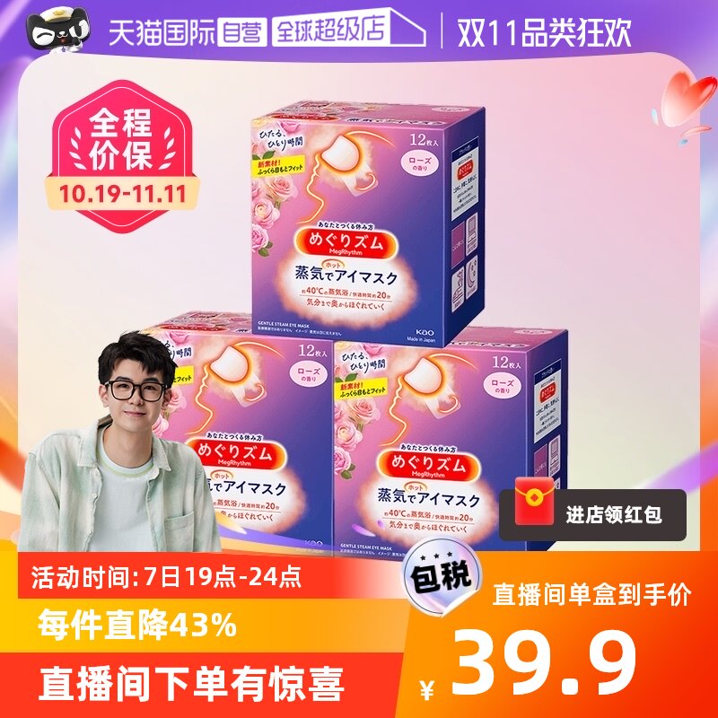 【自营】日本花王蒸汽眼罩黑眼圈发热护眼贴12片*3盒进口护眼罩使用感如何?