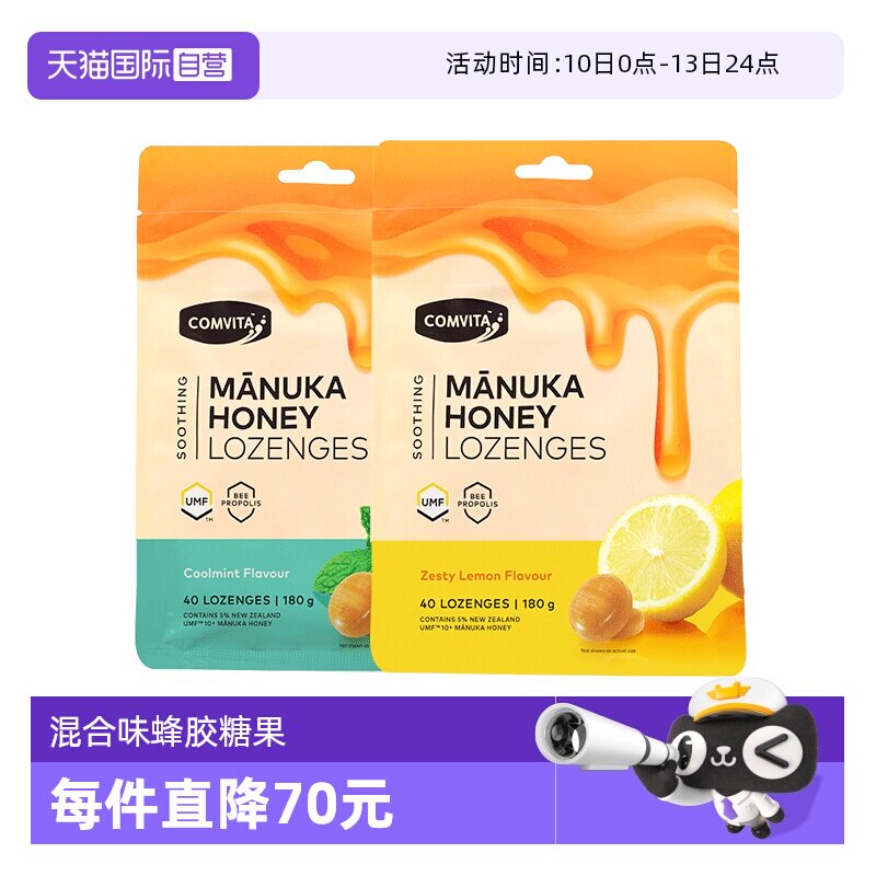 【自营】开学礼康维他麦卢卡蜂蜜蜂胶糖柠檬薄荷味 2袋护嗓润喉糖