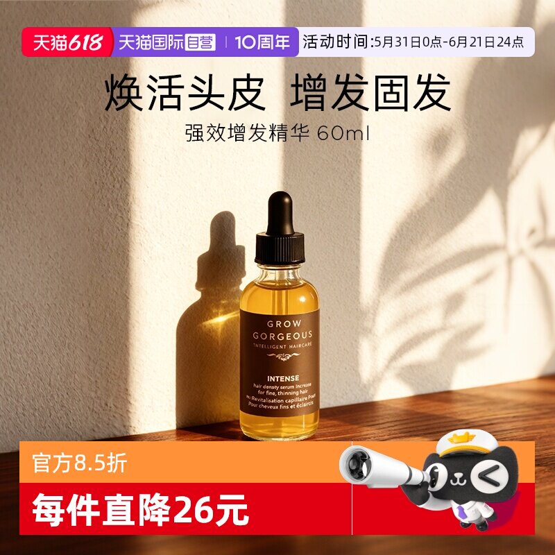 【自营】GrowGorgeous强效增发精华头皮护理固发减少掉发GG60ml