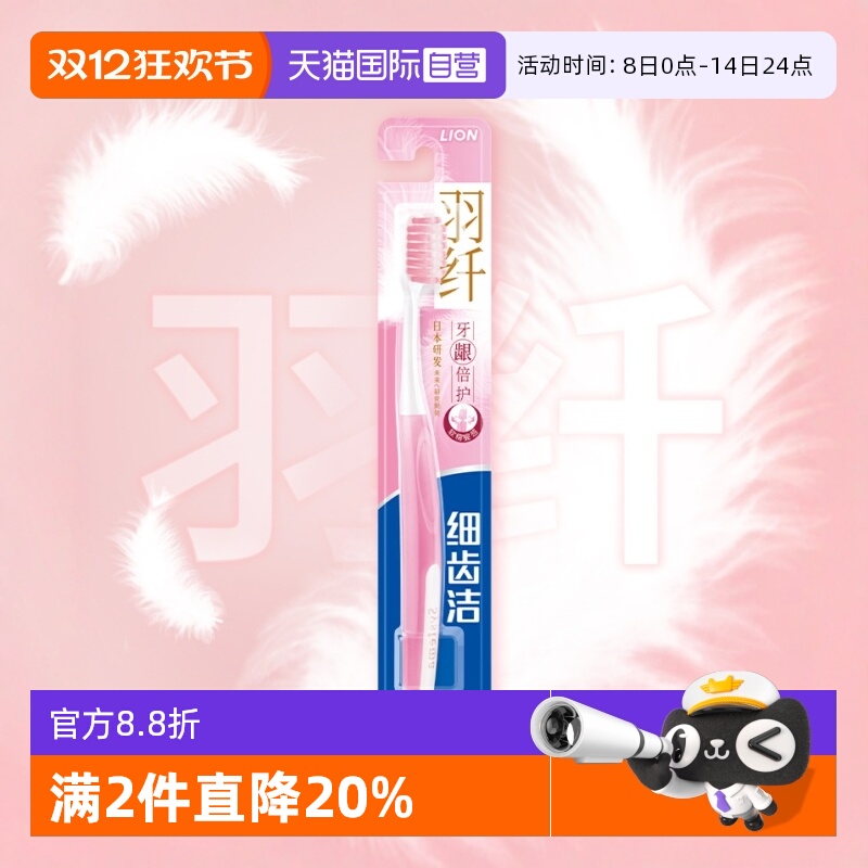 lion/狮王细齿洁牙龈1支极细牙刷