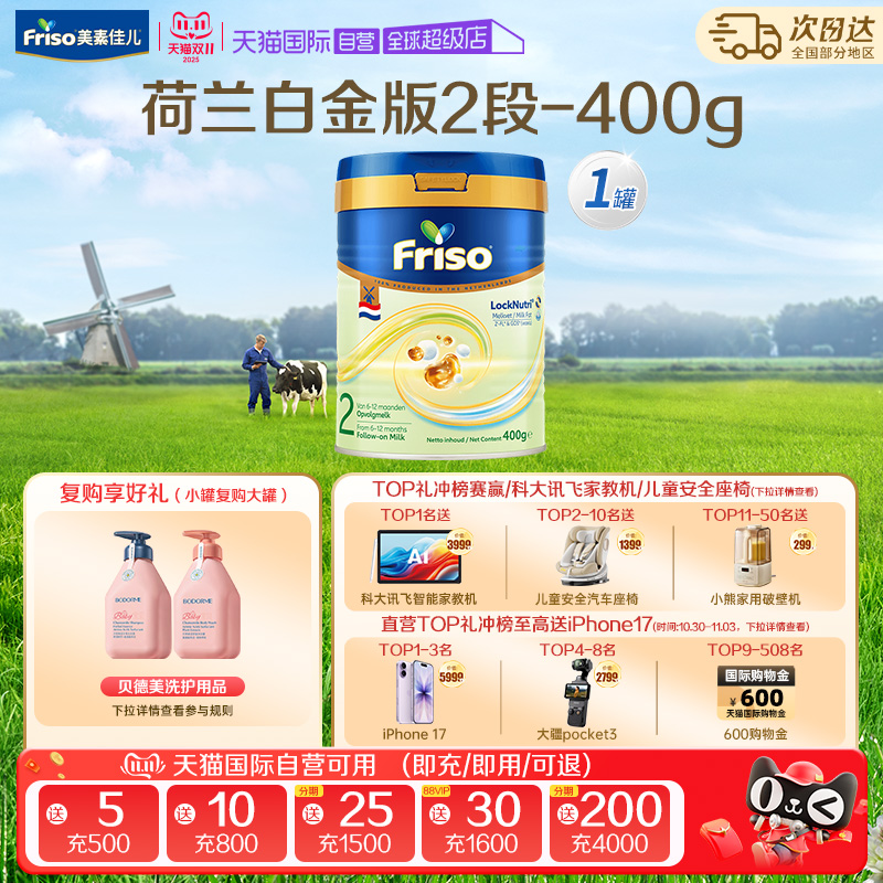 【自营】美素佳儿荷兰版白金版婴幼儿奶粉2段400克1罐(6-12月)