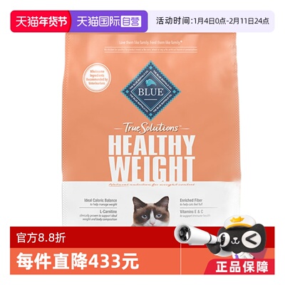 【自营】BLUE BUFFALO蓝挚功能粮体重管理全价成猫粮4.9KG