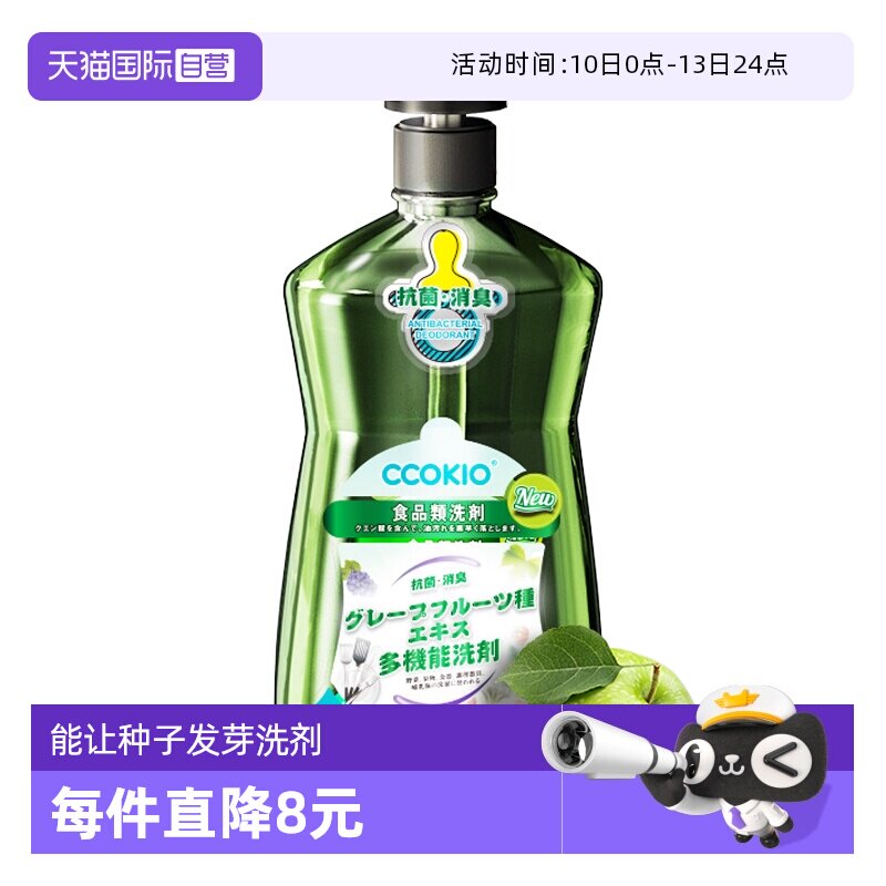 【自营】CCOKIO进口洗洁精家用食品级大桶孕婴餐具果蔬清洗清洁剂