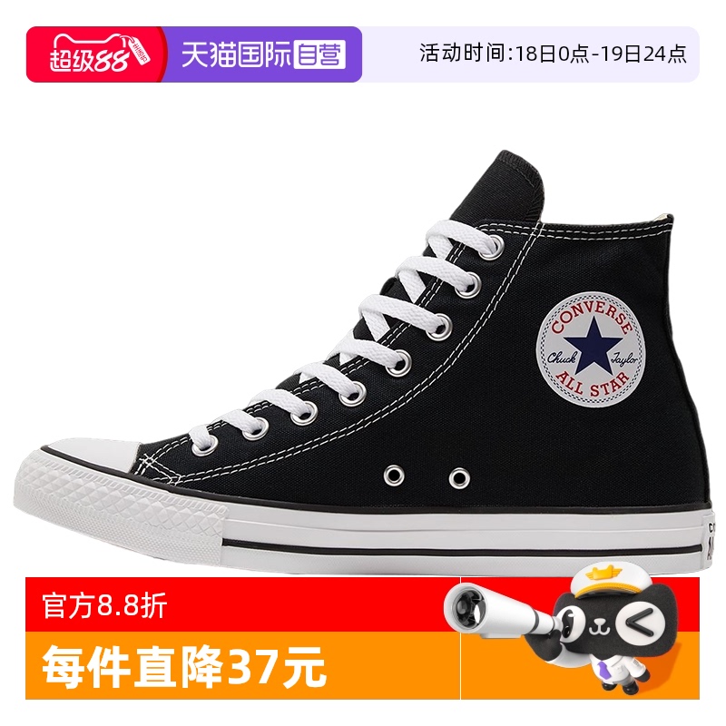 【自营】Converse匡威男女鞋经典款ALL STAR高帮黑色帆布鞋101010