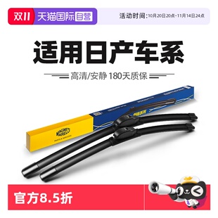 马瑞利雨刮器适用日产奇骏逍客天籁轩逸骐达阳光途乐雨刷 自营
