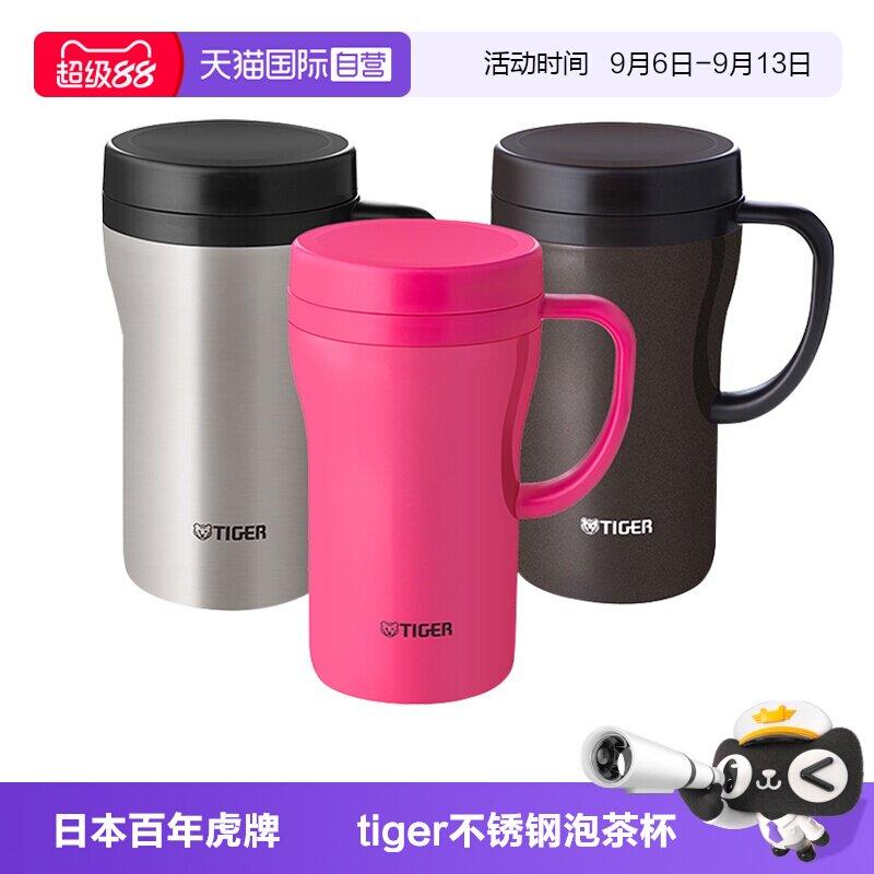 【自营】tiger虎牌保温杯士高颜值商务泡茶杯附茶隔480ml水杯手柄