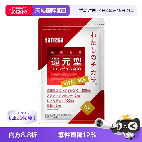 kaneka还原型辅酶q10心脏保护