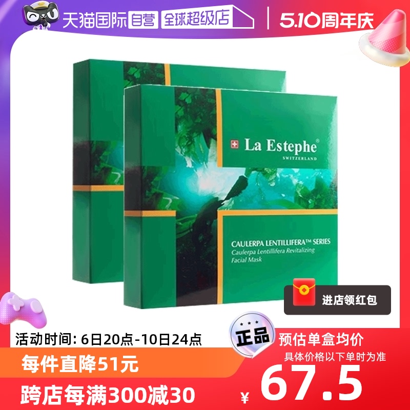 【自营】La Estephe/瑞斯美绿鱼子海藻紧致面膜补水保湿收缩毛孔 美容护肤/美体/精油 贴片面膜 原图主图