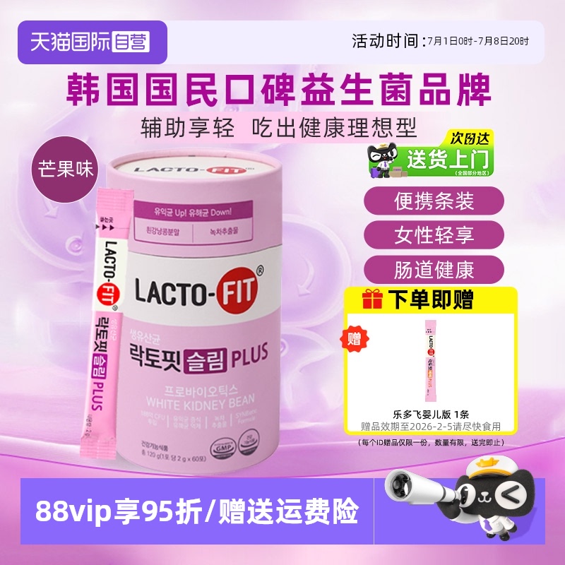 【自营】钟乐堂乐多飞益生菌粉调理肠胃健康活性菌轻体版2g*60条
