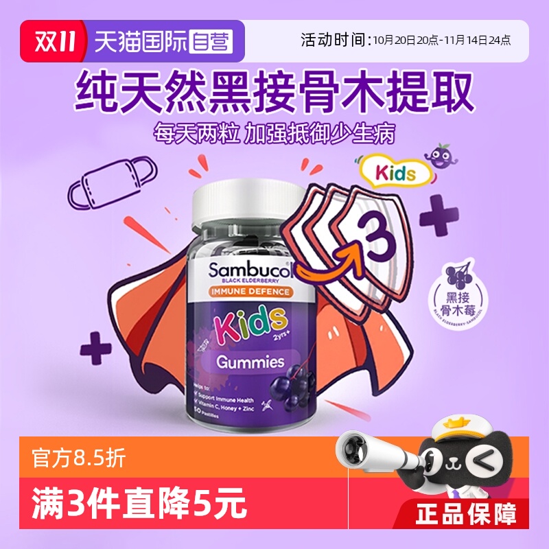 SAMBUCOL维生素C小黑免疫力补锌