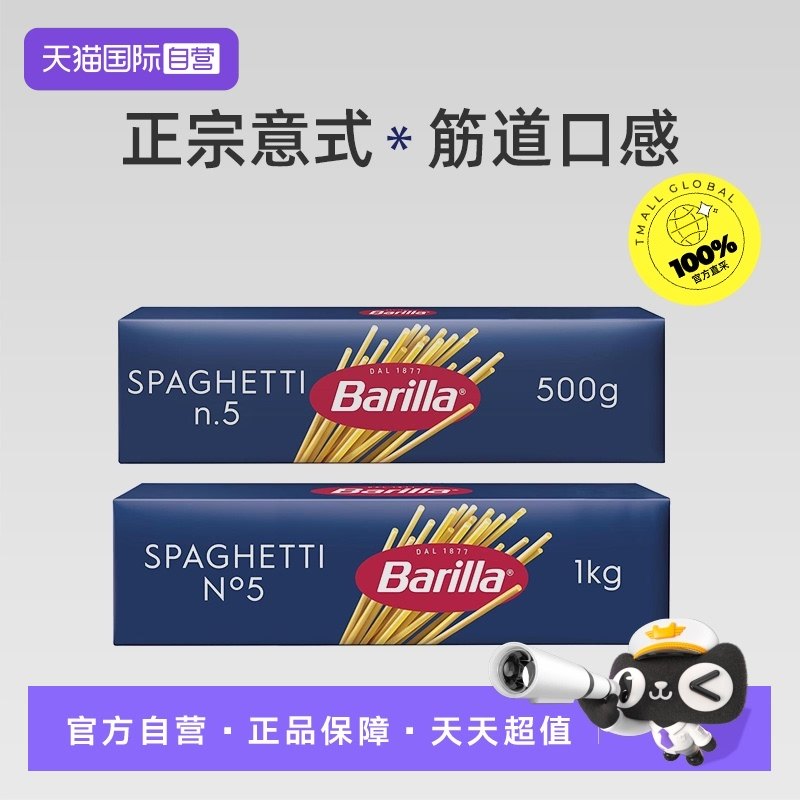 【自营】Barilla百味来意大利面#5意面低脂杜兰小麦传统意面特价