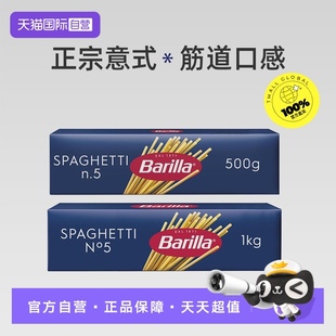 【自营】Barilla百味来意大利面#5意面低脂杜兰小麦传统意面特价