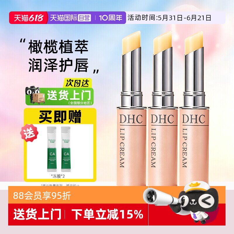 【自营】DHC润唇膏1.5g补水护唇膏唇膜保湿滋润淡化橄榄防干裂