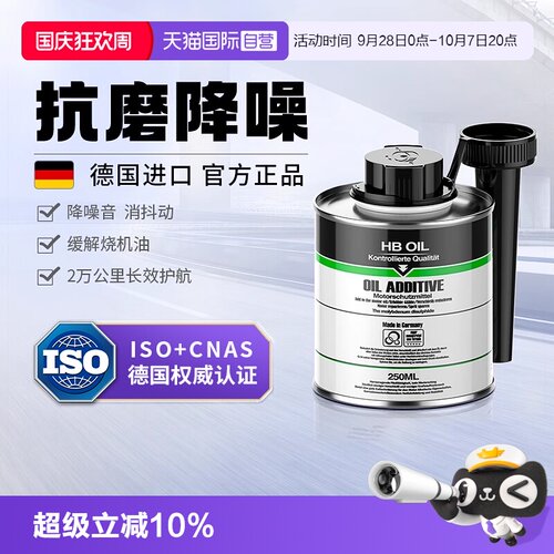 德国HB发动机抗磨保护剂降噪音