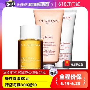 Clarins娇韵诗孕妇妊娠纹身体护理抚纹霜磨砂膏三件套 自营