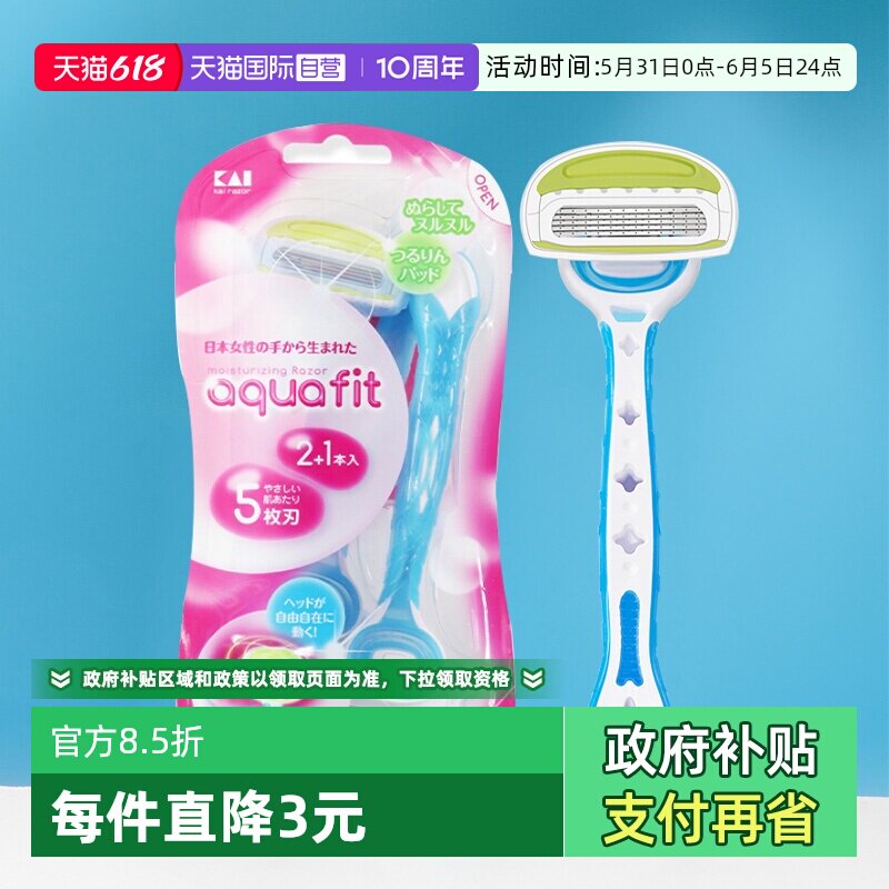 【自营】kai/贝印刮毛刀脱毛刀女腋毛剃毛刀神器男剃刀通用男刮刀
