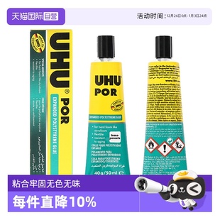 德国UHU泡沫胶POR模型金属飞机diy航模50ml泡沫板专用手工木工透明无色软胶PVC玩具塑料多用途胶水 自营