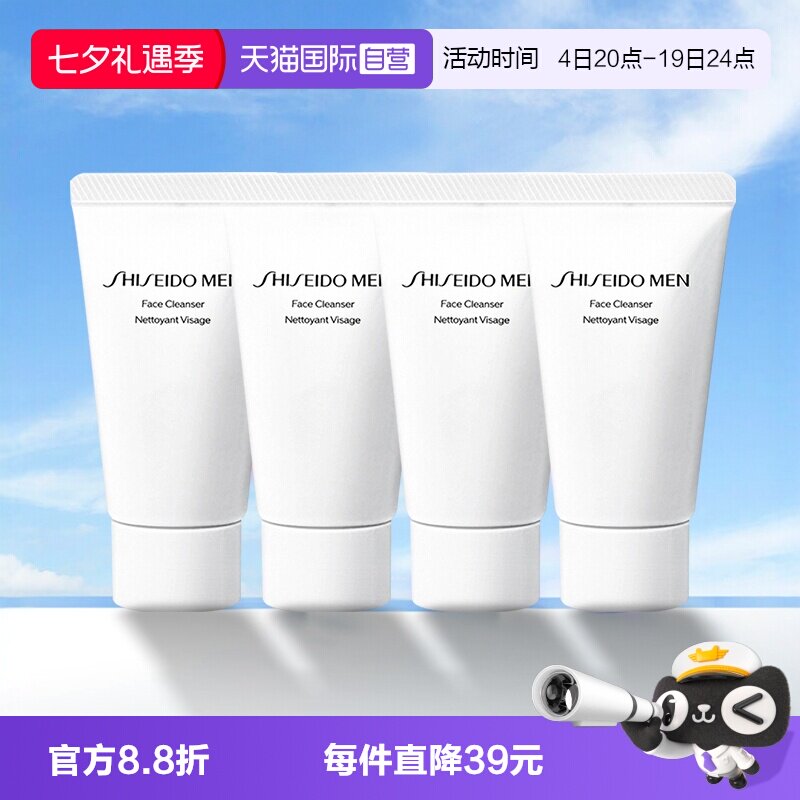 【自营】Shiseido/资生堂新男士洁面膏旅行装30ml*4支装