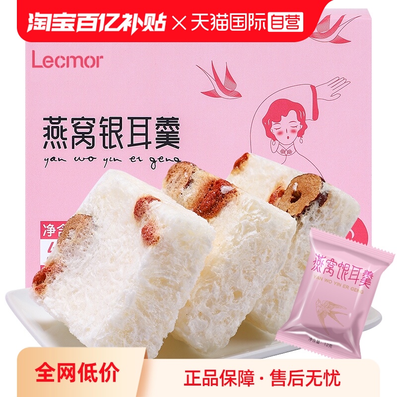 Lecmor印尼/马来燕窝饮48g
