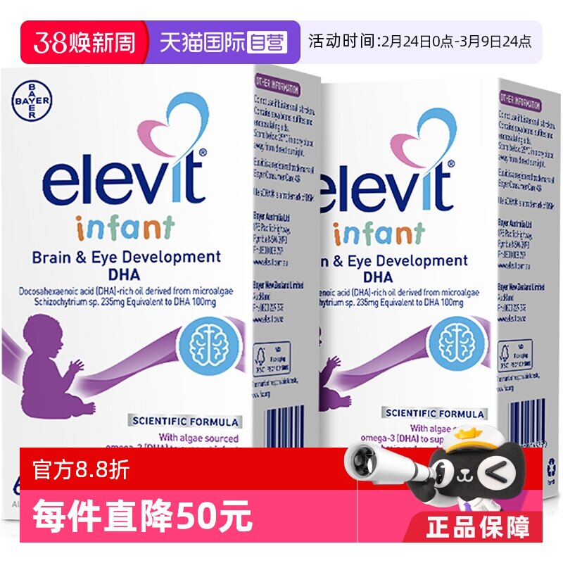 【自营】Elevit爱乐维澳洲小爱乐维婴幼儿藻油DHA 60*2盒装宝宝