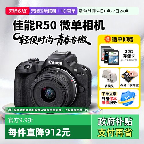 【自营】海外版佳能R50 18-45 微单相机数码r50学生入门级半画幅