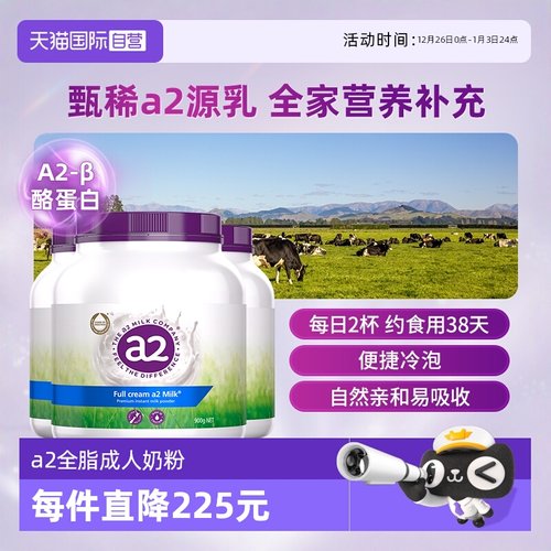 a2中老年学生全脂高钙成人奶粉