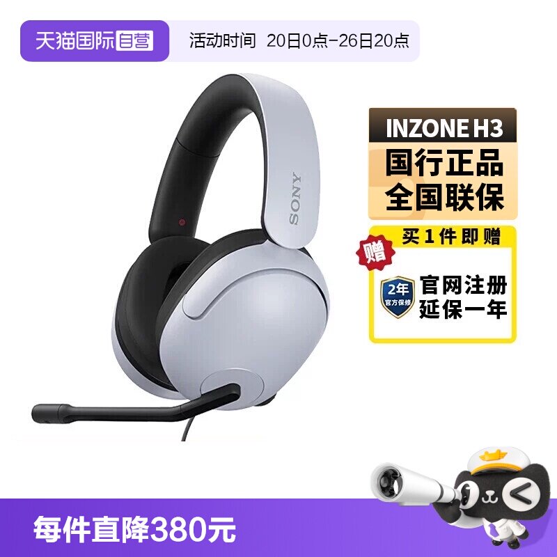 【自营】Sony/索尼INZONE H3电竞游戏耳机头戴式电脑线控耳麦通话