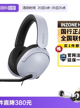 Sony/索尼INZONEH3电竞游戏耳机