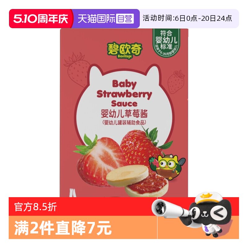 【自营】碧欧奇婴幼儿草莓酱番茄水果酱抹面包宝宝零食调味料