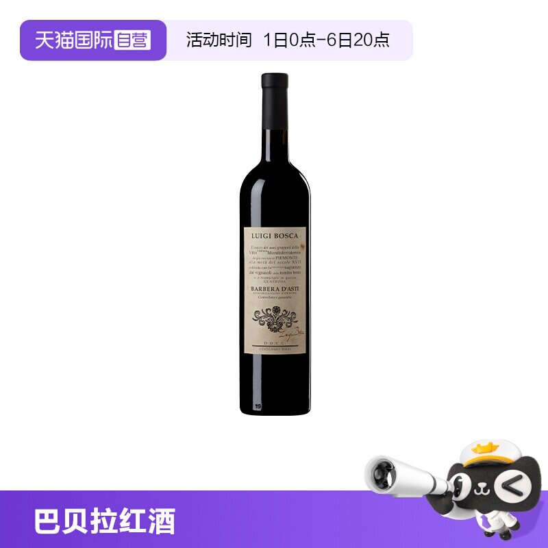 【自营】意大利进口巴贝拉干红葡萄酒阿斯蒂红酒送礼
