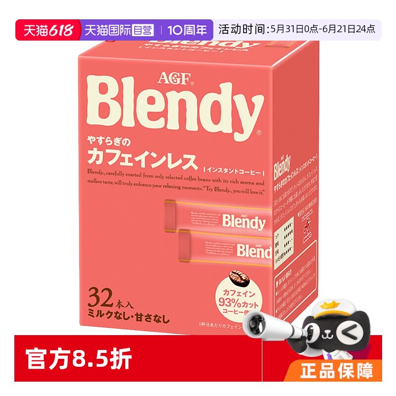 【自营】日本AGF Blendy低因咖啡无蔗糖美式黑咖啡脱因速溶咖啡