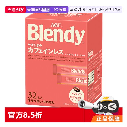 日本AGF低因咖啡速溶条装