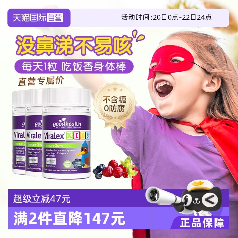 【自营】goodhealth嚼嚼乐葡聚糖儿童酵母β葡聚糖鼻子敏敏vc 3瓶
