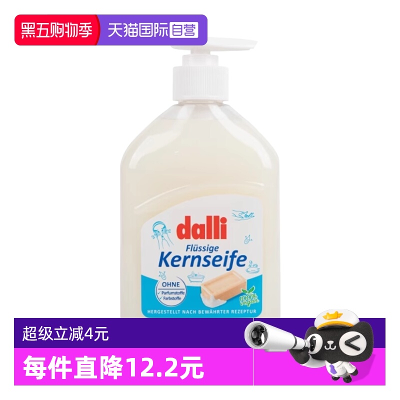 dalli德国液体皂肥皂液洗衣洗手