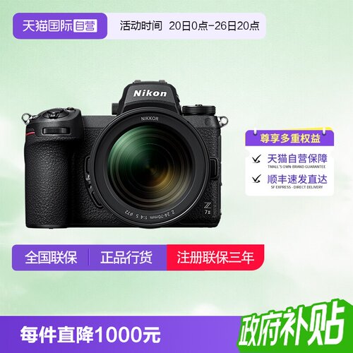【自营】尼康Z7II 24-70 f4套机全画幅微单数码相机高清 尼康z72