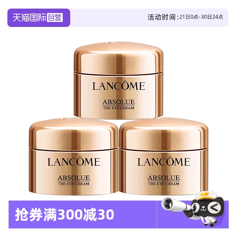 【自营】Lancome/兰蔻全新菁纯眼霜5ml*3紧致滋润补水保湿旅行装