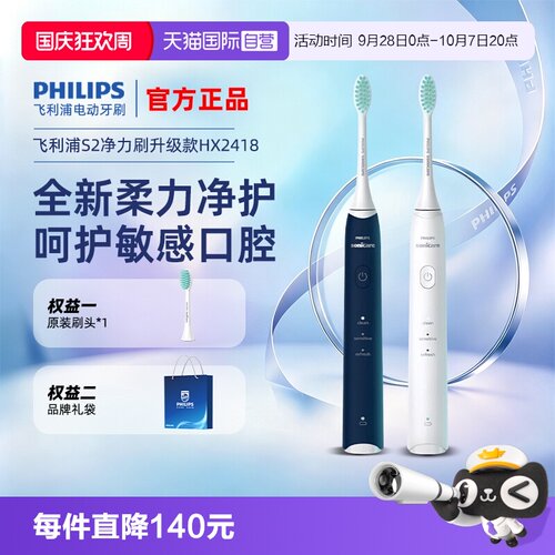 【自营】飞利浦电动牙刷HX2418正品软毛S2智能声波震动成人情侣款