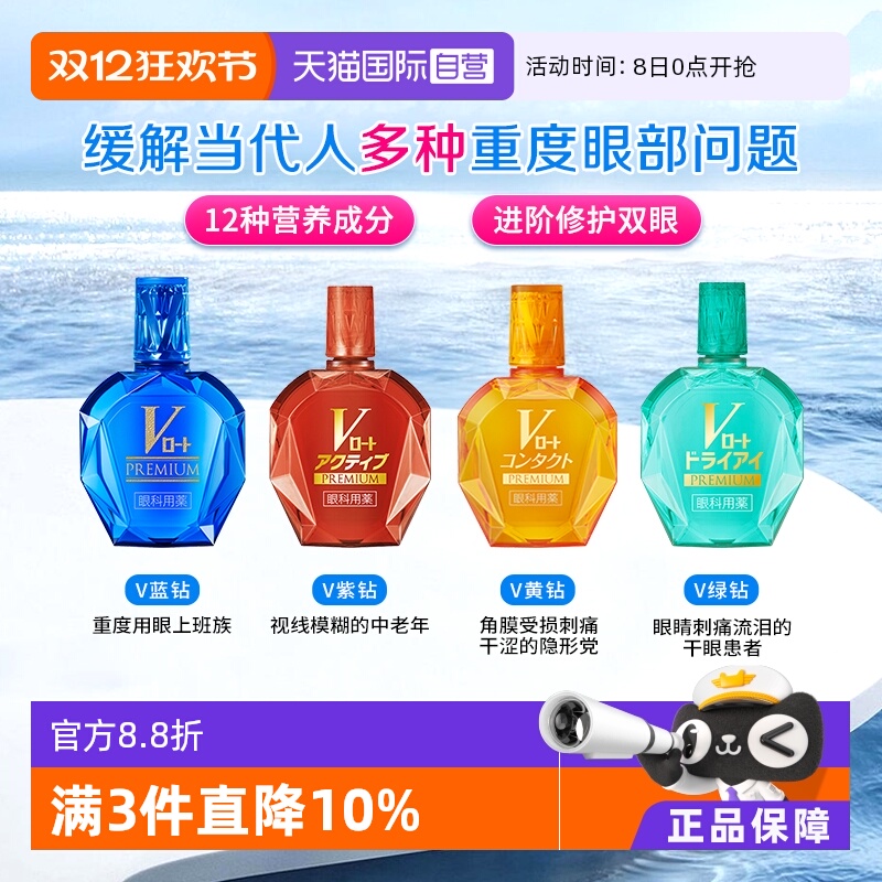 钻石级护眼深度修护双眸缓解眼疲劳