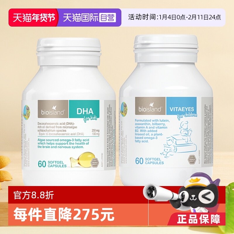 【自营】澳洲Bioisland佰澳朗德儿童DHA海藻油+叶黄素护眼胶囊