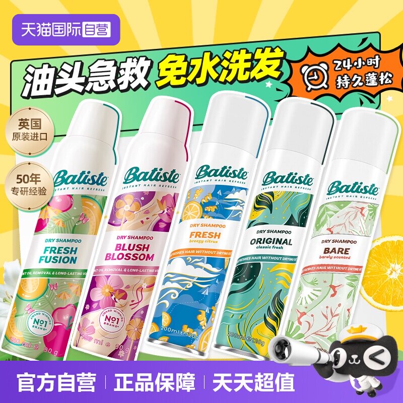 Batiste碧缇丝免水洗干发喷雾