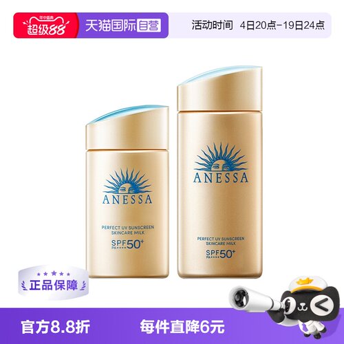 【自营】ANESSA/安热沙安耐晒小金瓶90ml+60ml防晒套装出游通勤