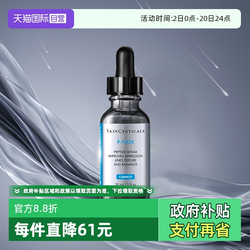 【自营】SKINCEUTICALS/修丽可多肽抗皱精华液 30ml