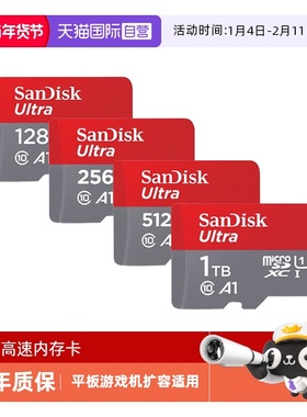 【自营】闪迪128g/256g/512g/1T高速tf卡micro sd 手机内存卡平板