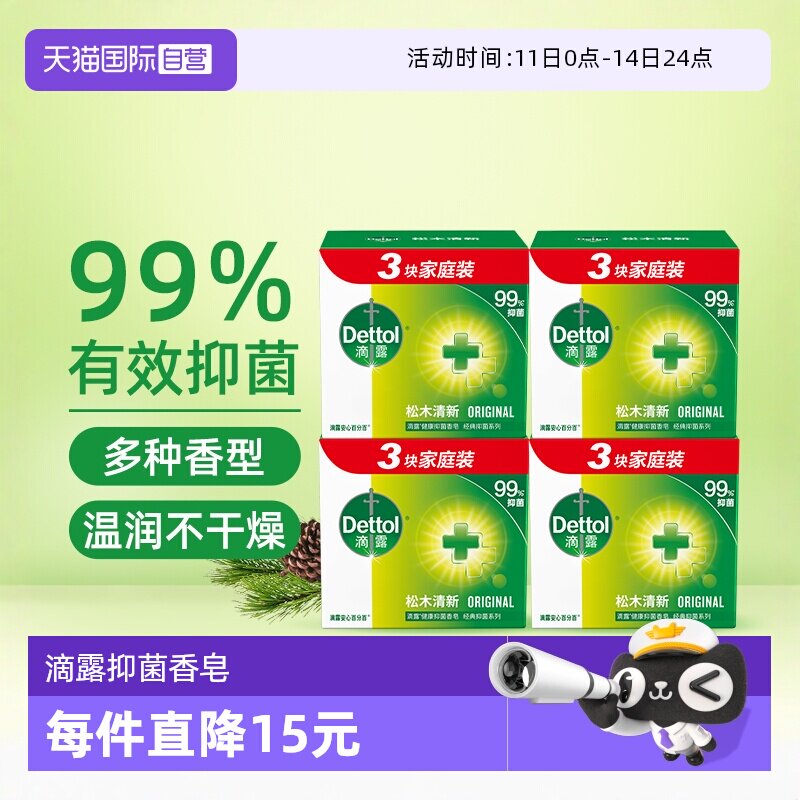【自营】Dettol/滴露健康抑菌香皂12块洗澡洗脸清洁肥皂持久留香