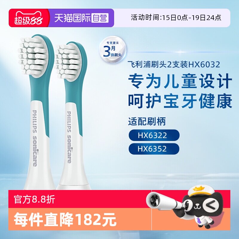 【自营】飞利浦儿童电动牙刷头HX6032适配 HX6322/40/52钻石配件