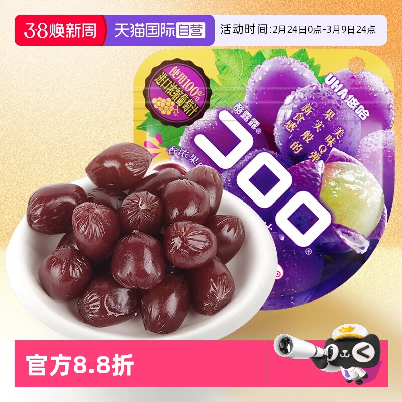 【自营】UHA悠哈果汁软糖巨峰葡萄味52g味觉糖酷露露软糖果零食