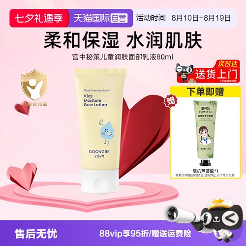 【自营】宫中秘策儿童面部保湿乳液80ml宝宝润肤乳水润清爽面霜