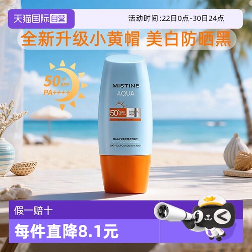 【自营】Mistine蜜丝婷美白防晒霜乳军训小黄帽蜜思婷女面部隔离