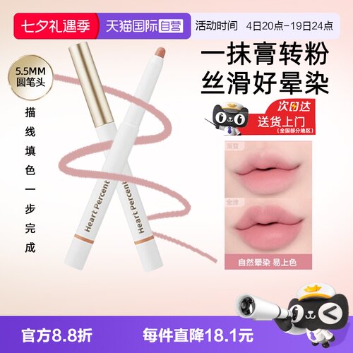 【自营】HeartPercent好特比唇线笔遮瑕打底持久不掉色自然口红